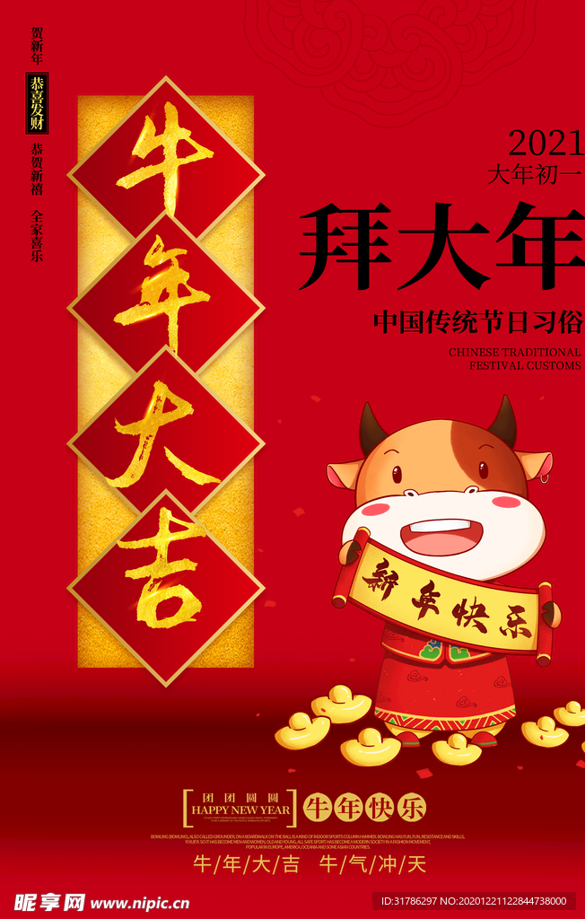 牛年大吉