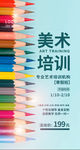 美术培训班