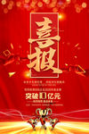 喜报海报
