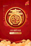 2021春节