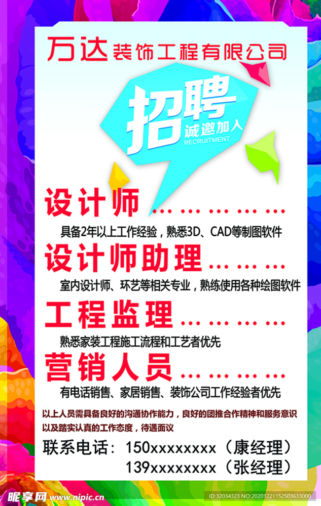 装修招聘海报