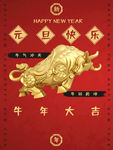 牛年红色元旦节日新年春节海报