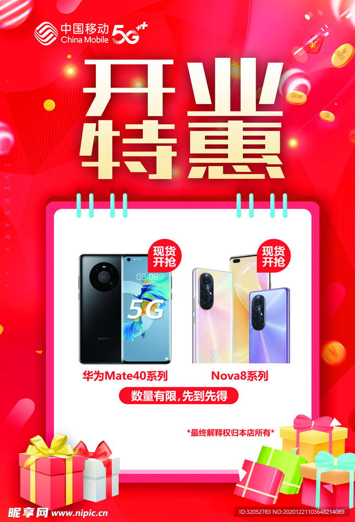 开业特惠