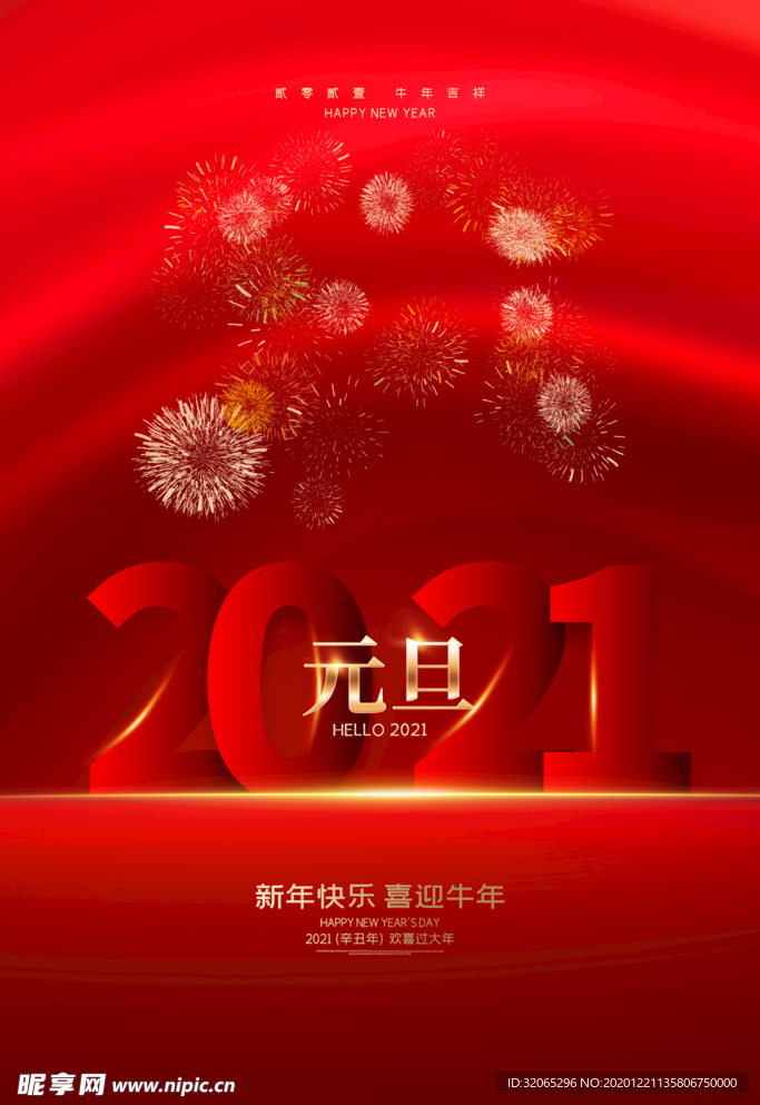 元旦画报  国潮风  大红色