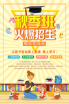 秋季招生