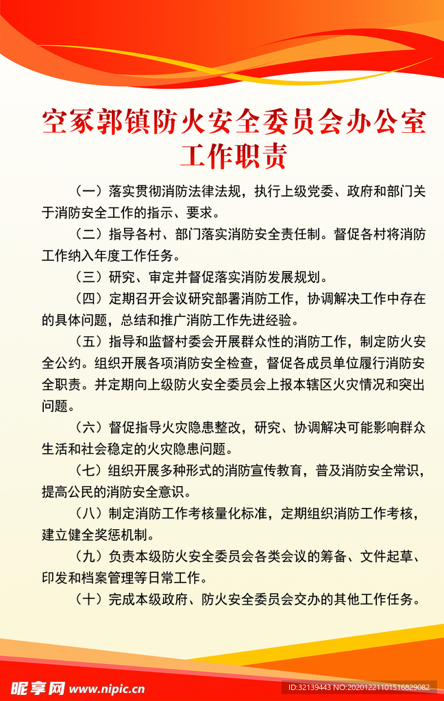 防火工作职责