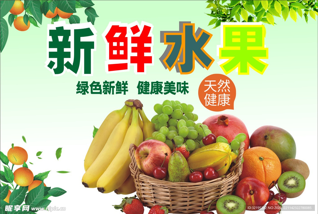 水果海报