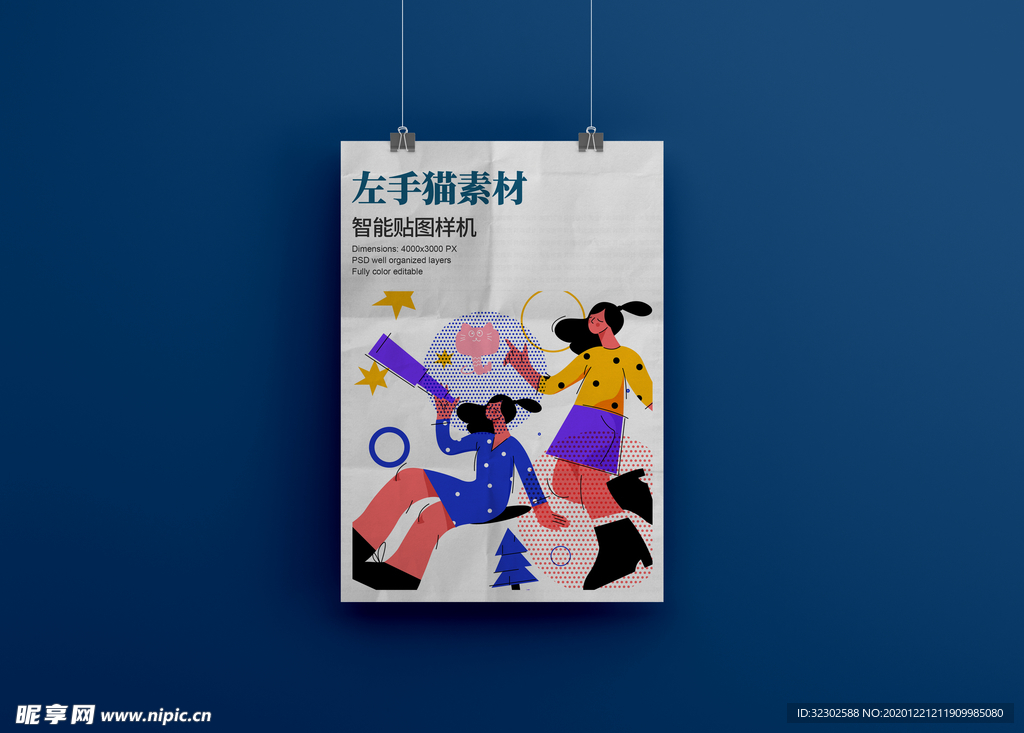 海报样机