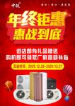年终钜惠