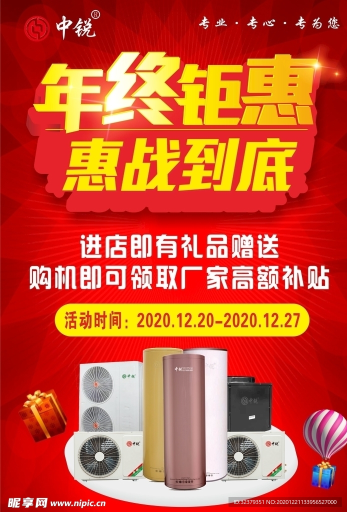年终钜惠
