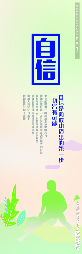 励志健身海报