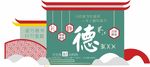 校园文化墙