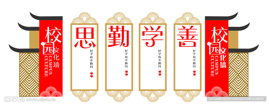 校园历史文化墙