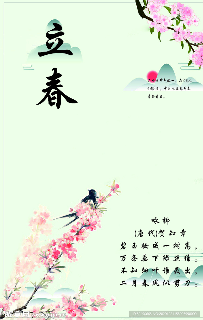 立春