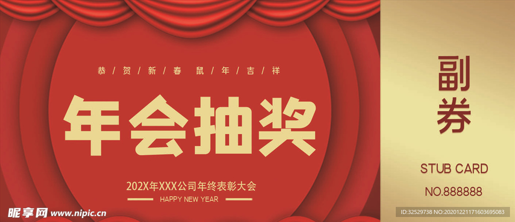 年会简约抽奖券