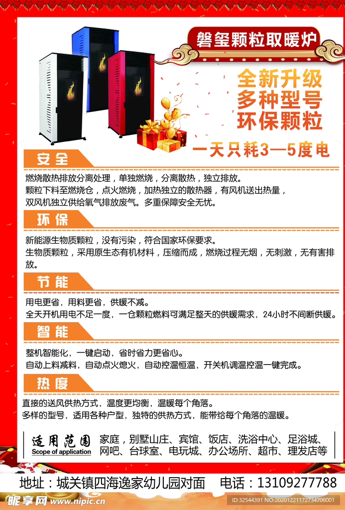 取暖炉单页