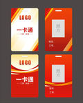 一卡通工作证