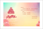 生日贺卡