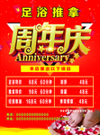 足浴 推拿 周年庆