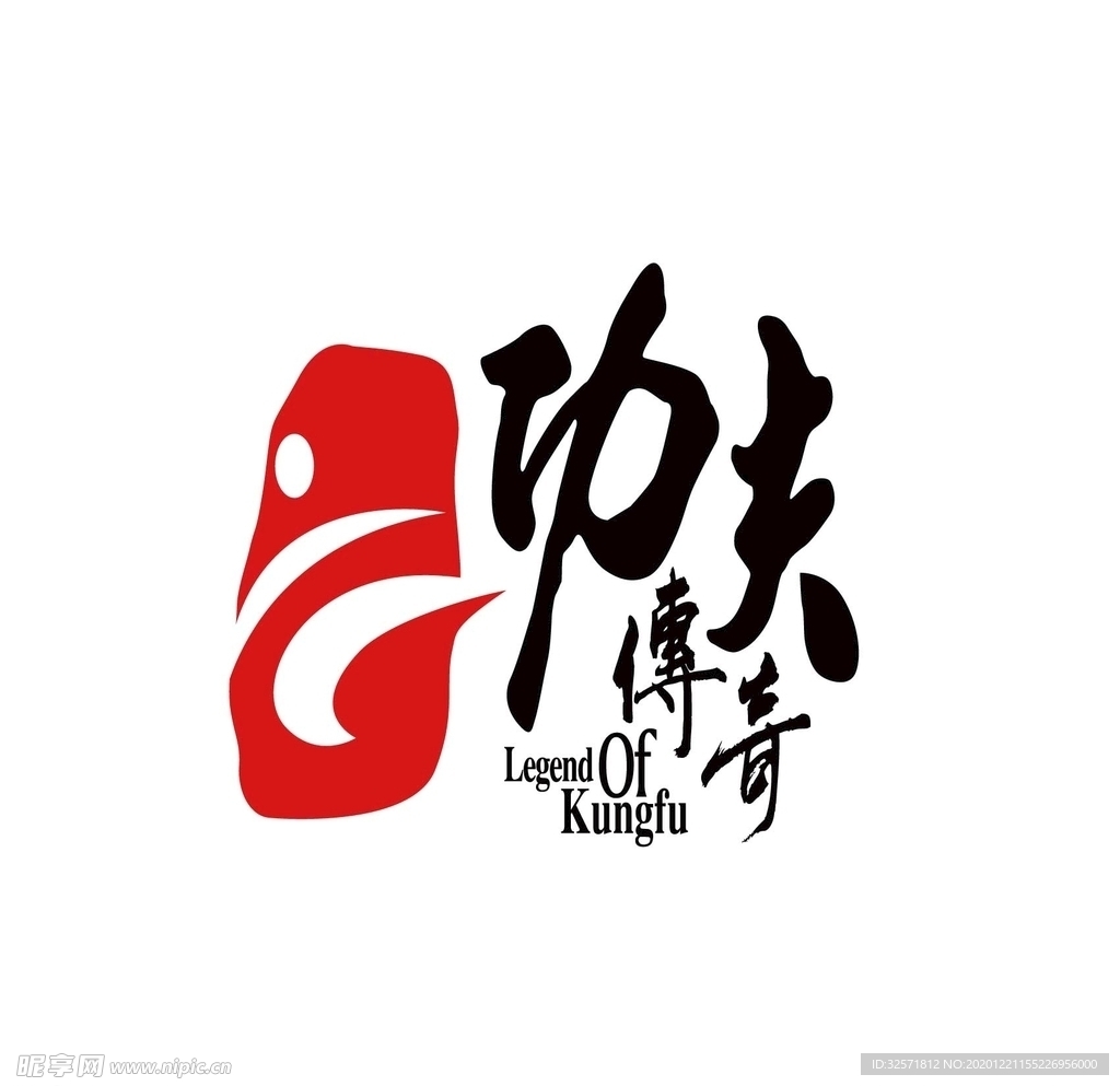 功夫