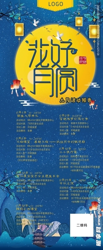 花好月圆
