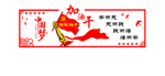 撸起袖子加油干