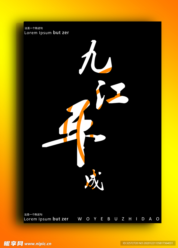 字体海报