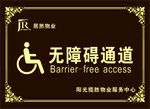 无障碍通道