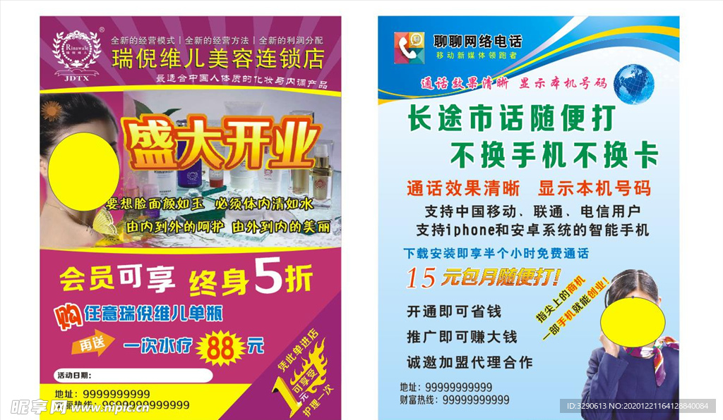 美容店传单 推广app传单