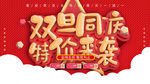 双旦同庆