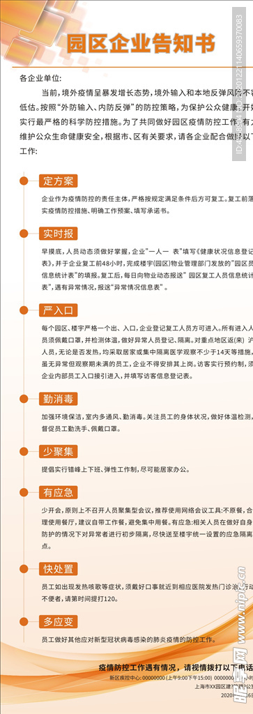 企业告知书