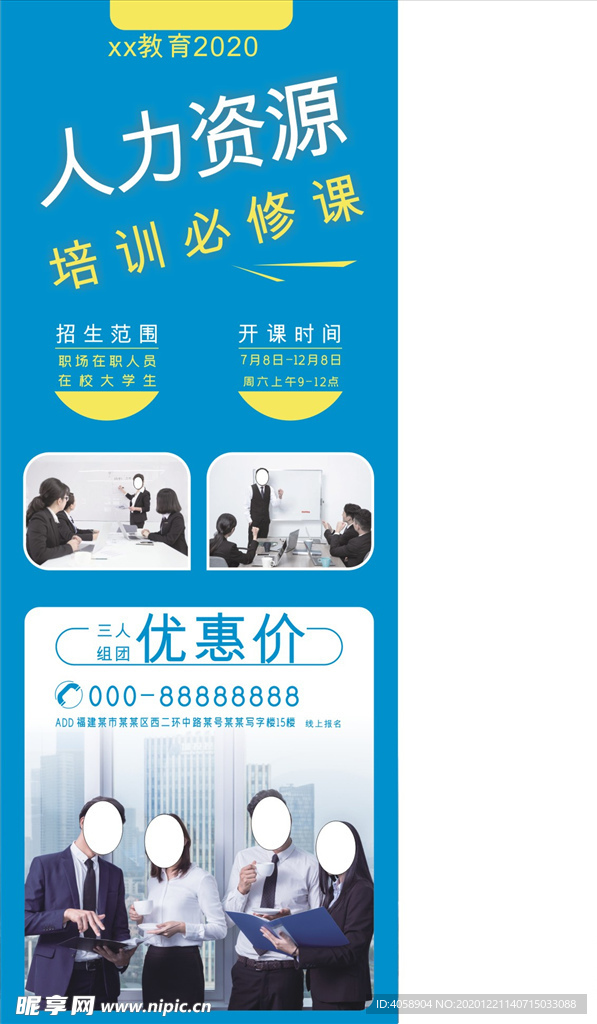 人力资源