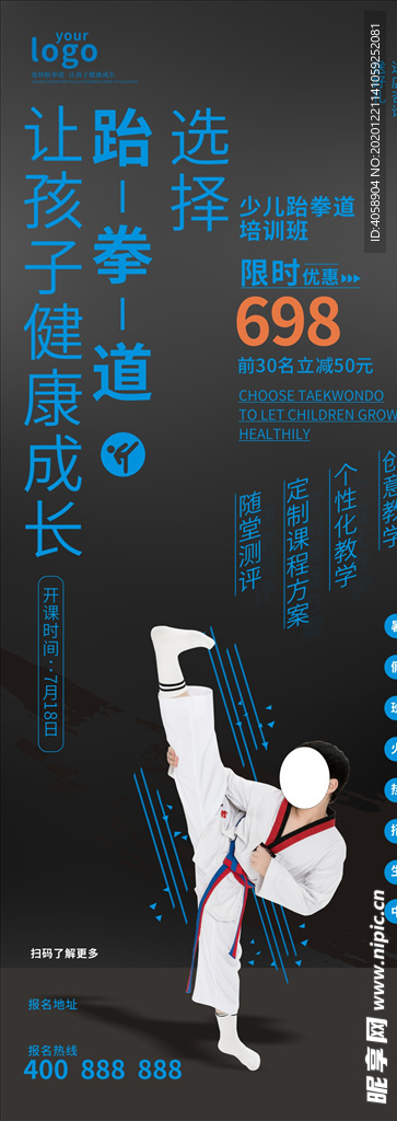 跆拳道