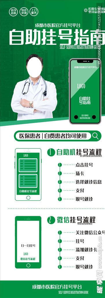 自助挂号指南