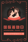 国际接吻日
