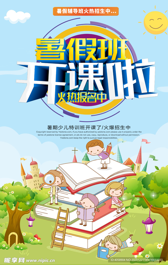 暑假班开课啦