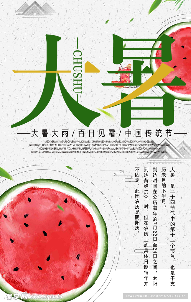 大暑