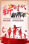 新时代新青年