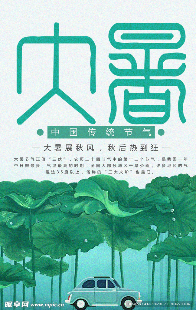 大暑