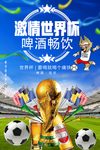 激情世界杯