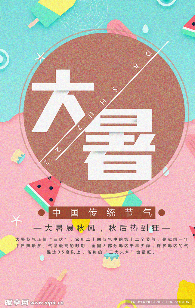大暑