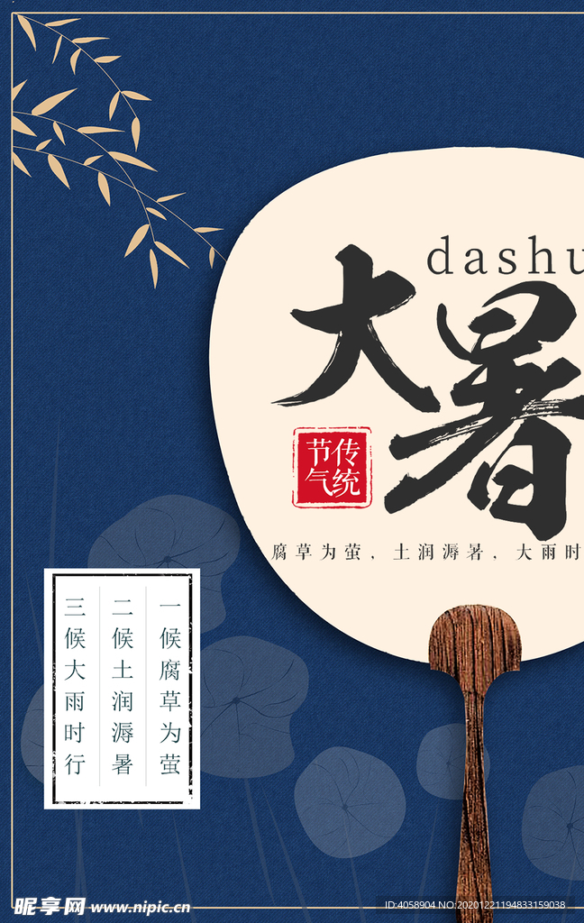 大暑