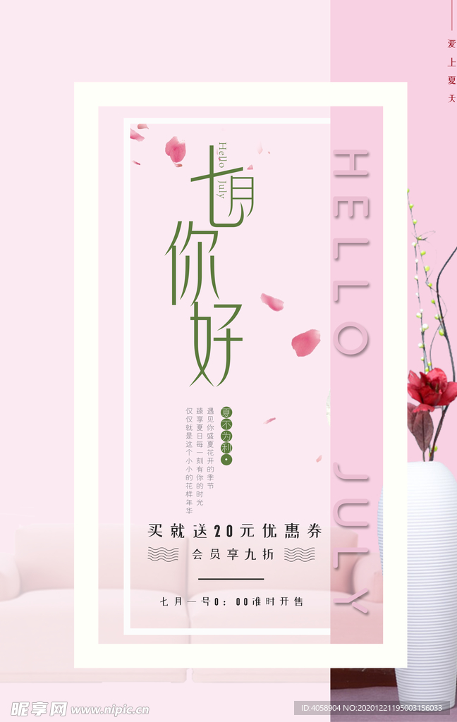 你好七月