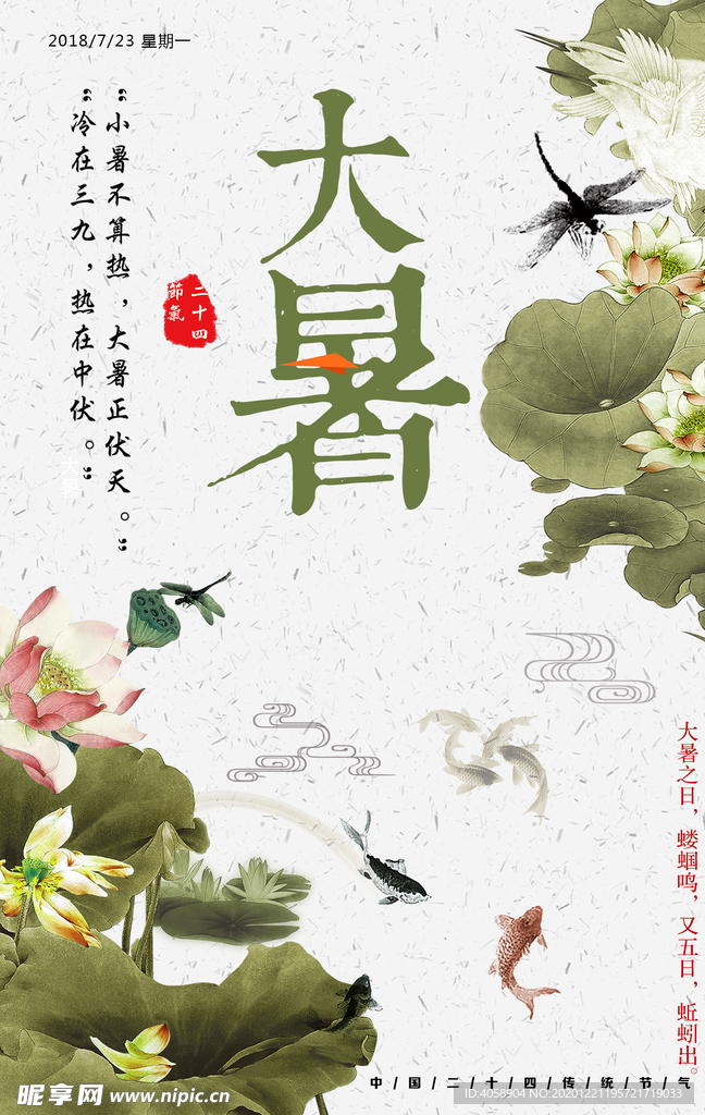 大暑