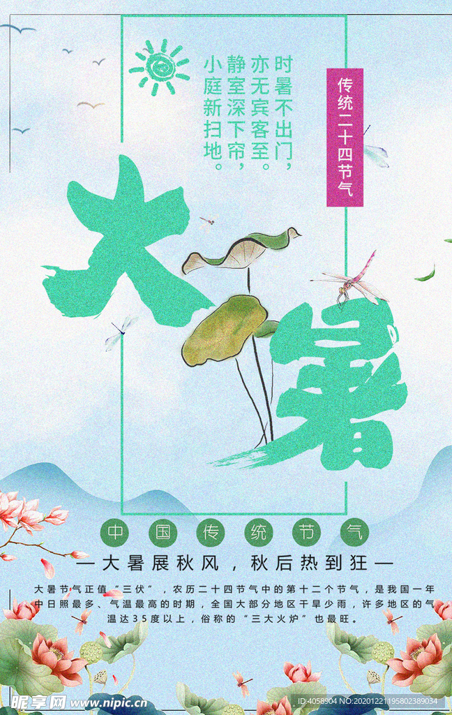 大暑