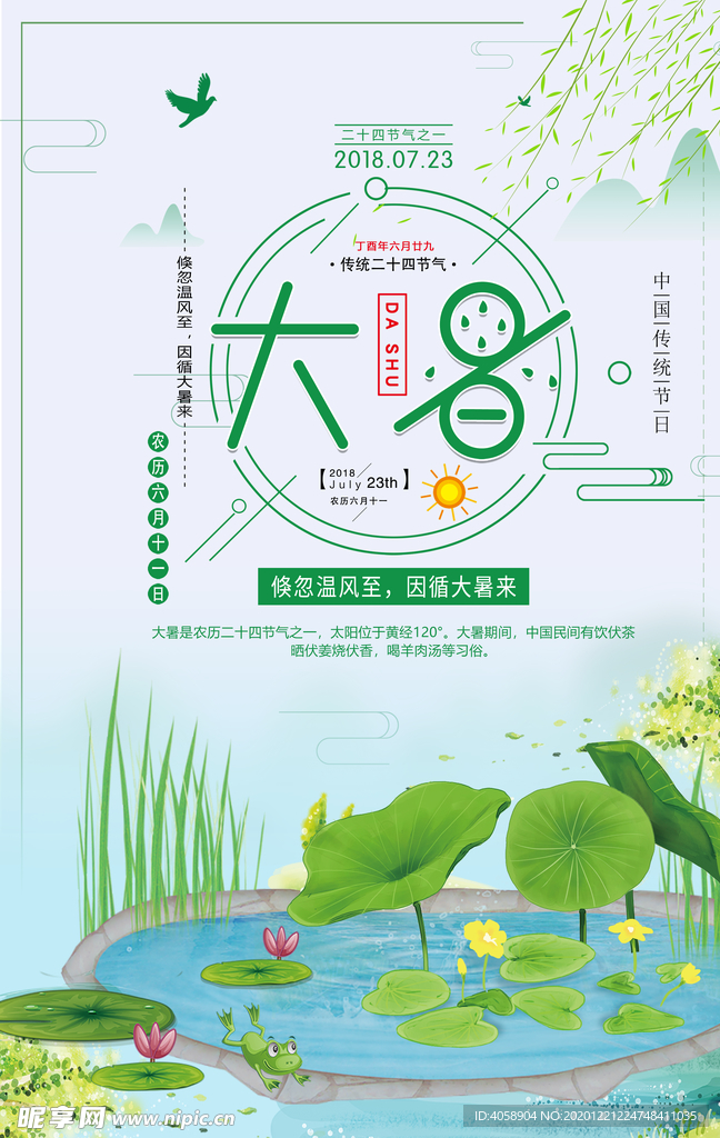 大暑