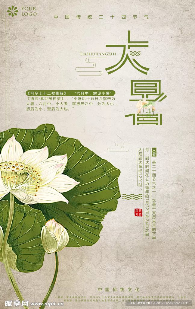 大暑