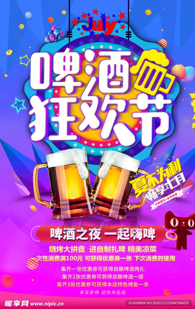 啤酒狂欢节