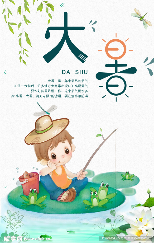 大暑