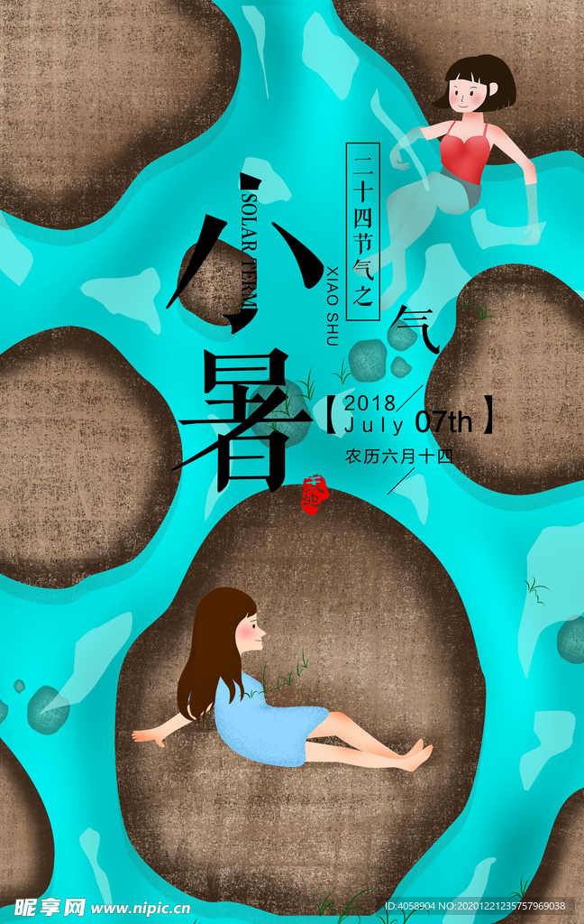 小暑